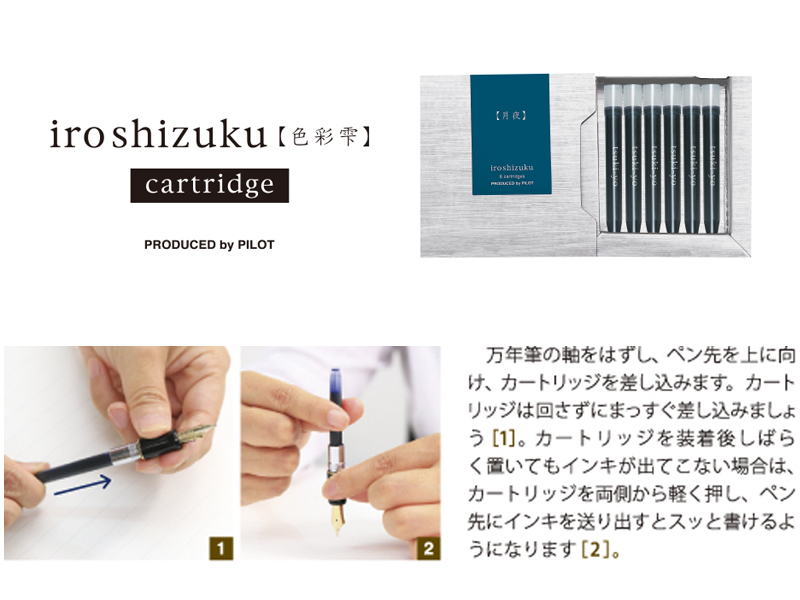 PILOT iroshizuku＜色彩雫＞カートリッジ 6本入り 紺碧（こんぺき